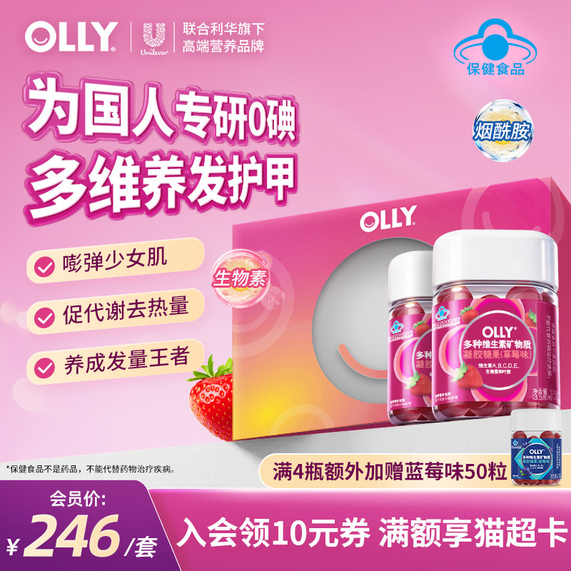 【健康送礼】OLLY女士复合维生素多维ADCE烟氨酸养发护肤礼盒装