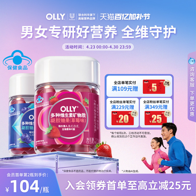 OLLY女士复合维生素B族维C软糖男士多维烟酰胺熬夜免疫力0碘护发