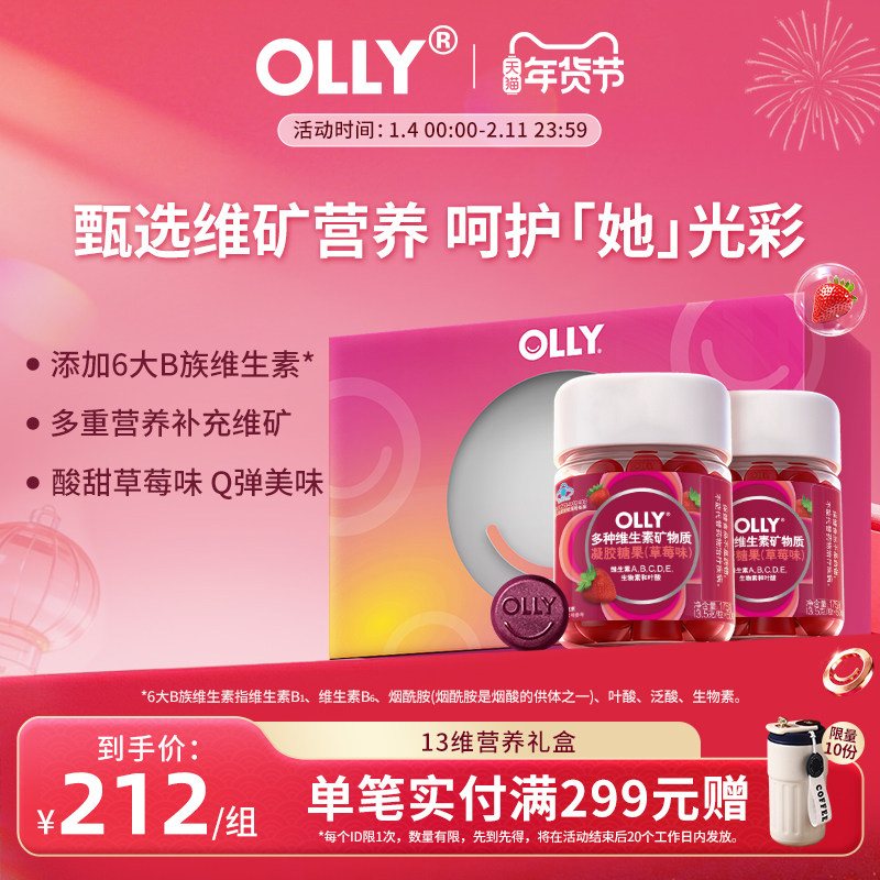 OLLY女性复合维生素B族维C软糖女士多维叶酸烟酰胺生物素50粒装