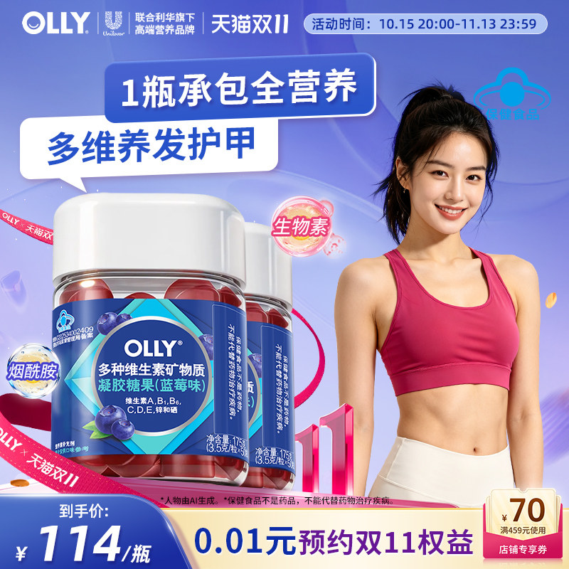 OLLY蓝莓味复合维生素软糖B族烟酰胺生物素叶酸多维ABD锰硒锌蓝帽