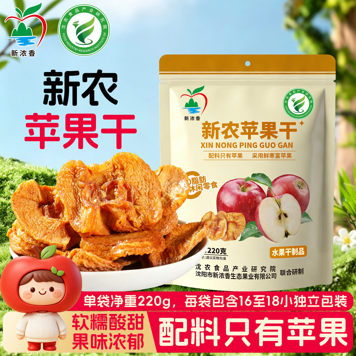 新农苹果干无添加独立包装