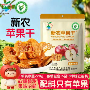 新农苹果干无添加独立包装零食寒富苹果厚切原味软糯果脯