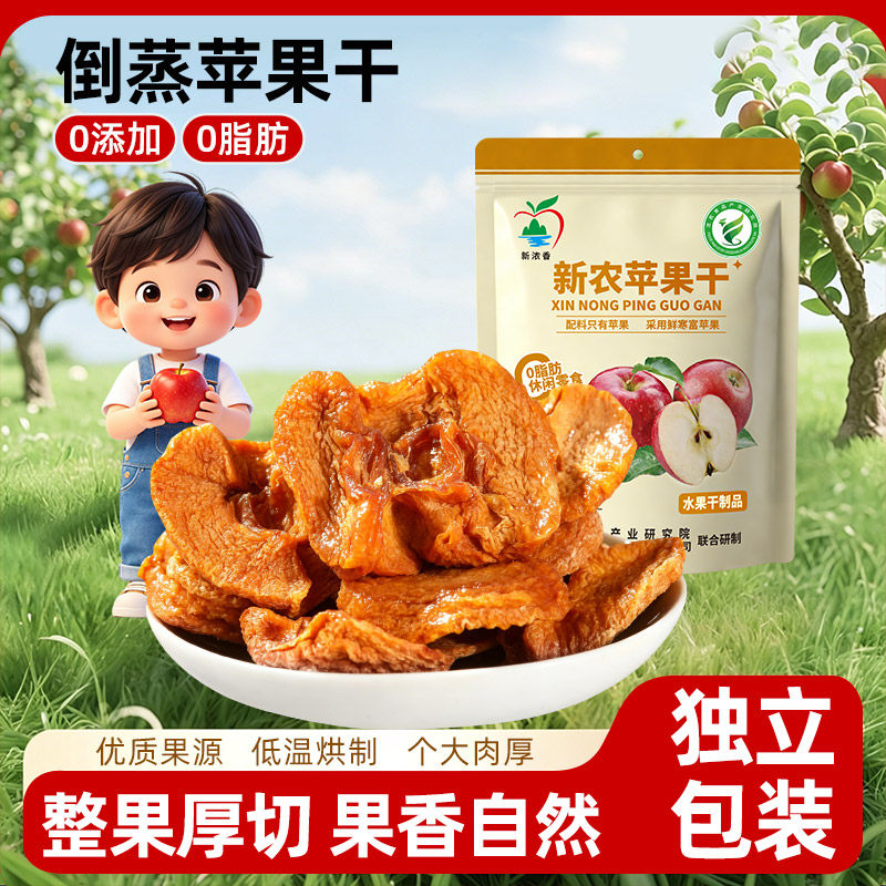 新农苹果干无添加独立包装零食寒富苹果厚切倒蒸原味果脯非新疆