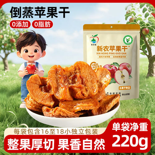 苹果干无添加独立包装