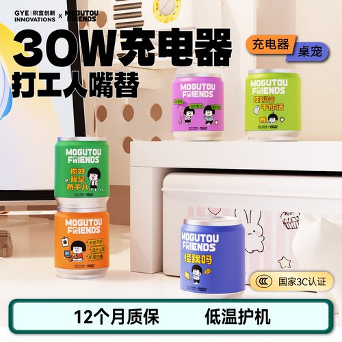 积宜创意打工人30W氮化镓充电器