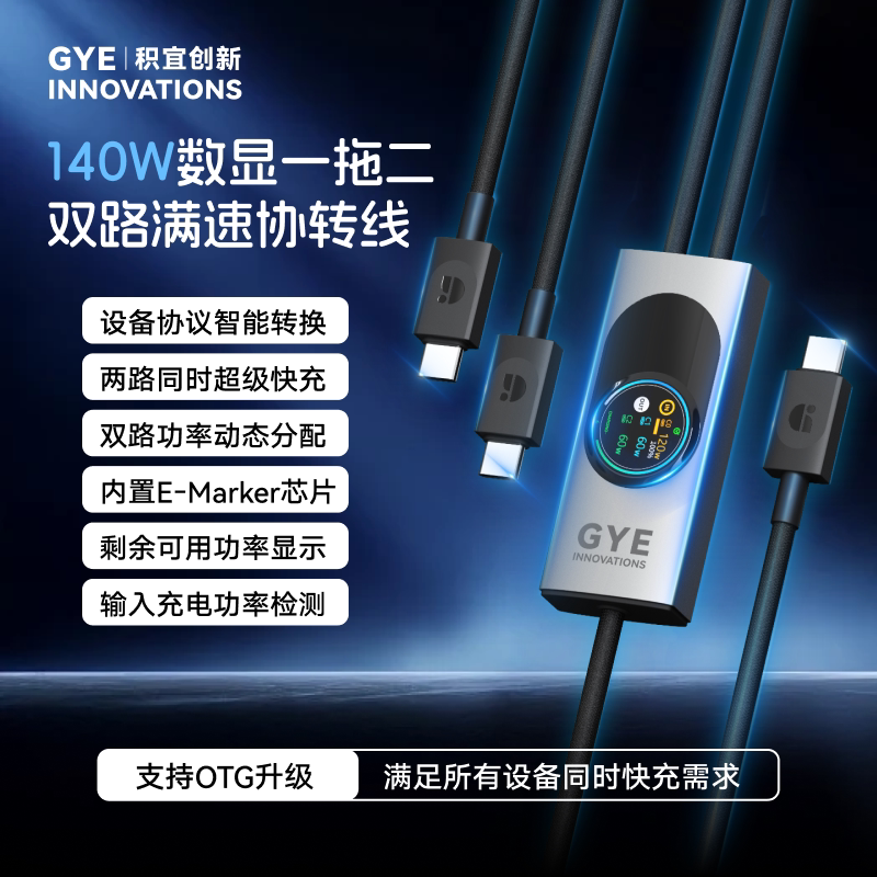 GYE积宜140W数显一拖二协转线图片