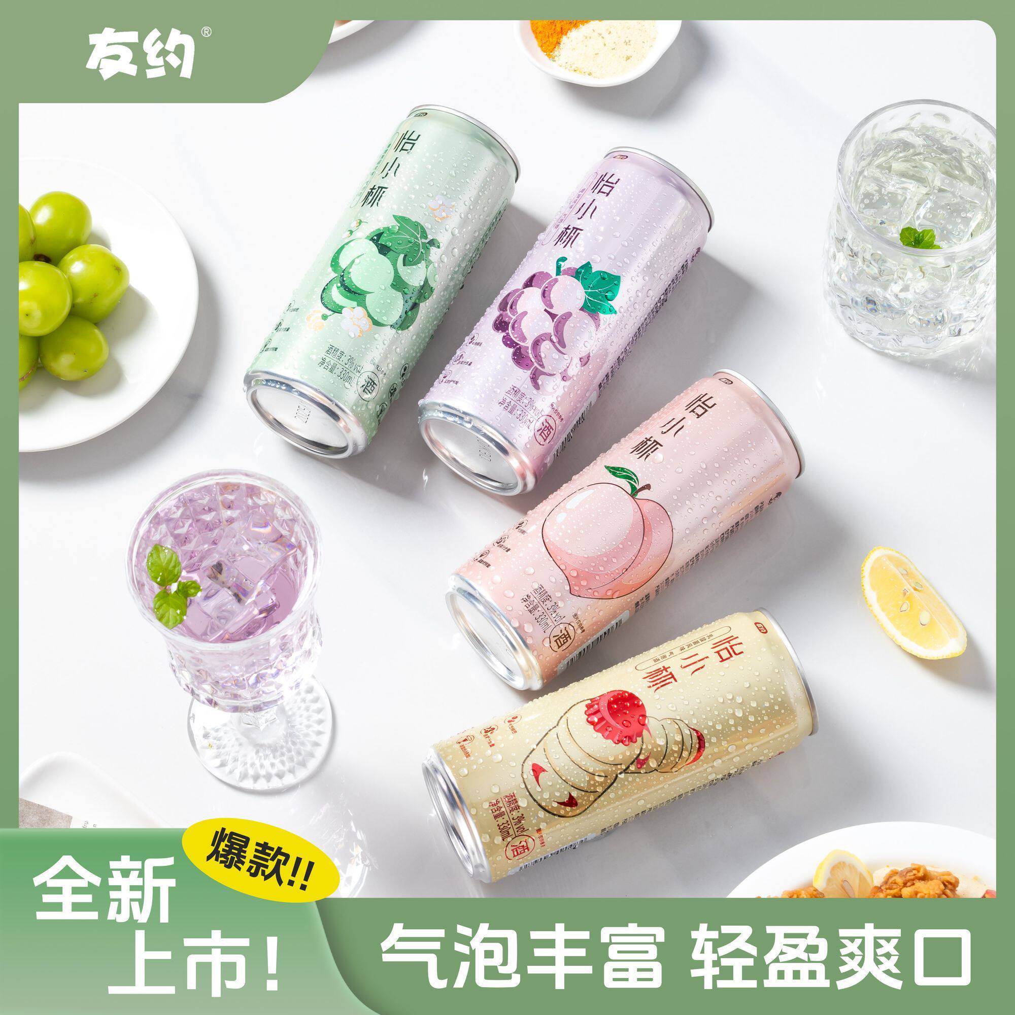 友约3度怡小杯风味气泡酒果味罐装4罐*330ml自饮高颜值网红鸡尾酒