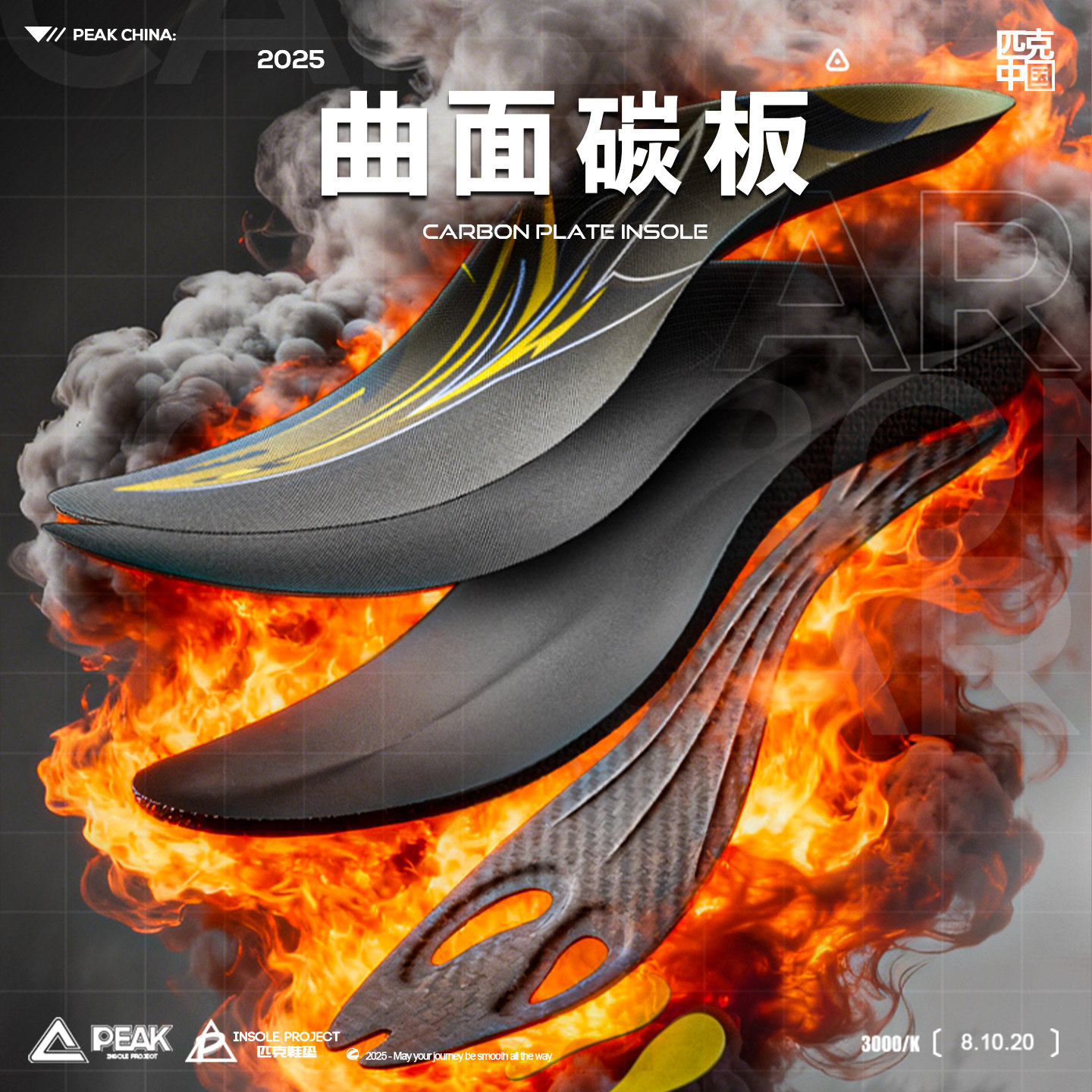 【匹克】 定型曲面碳板运动鞋垫 竞技比赛羽毛球跳高篮球前锋体考