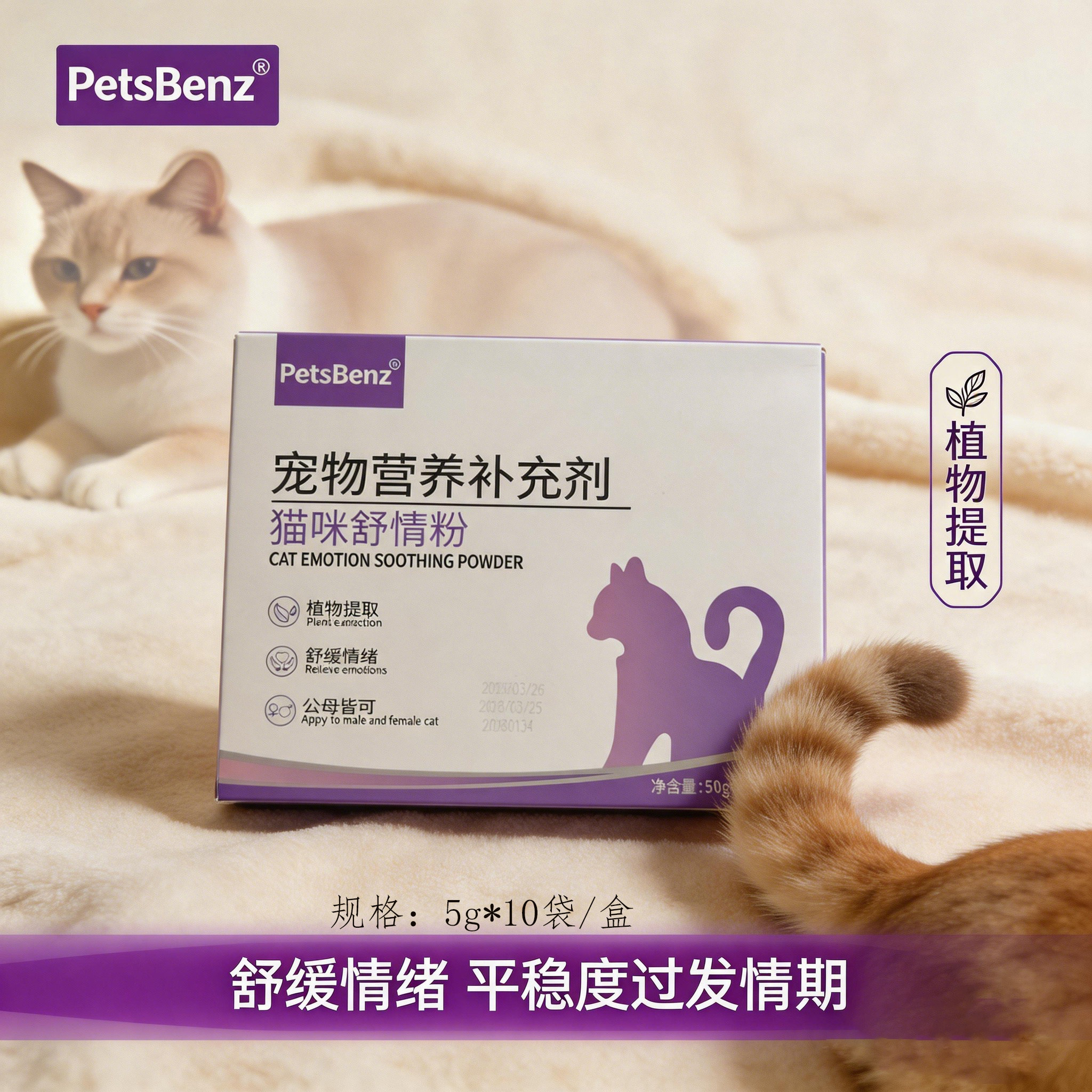 猫咪舒情粉发情期防母猫公猫叫