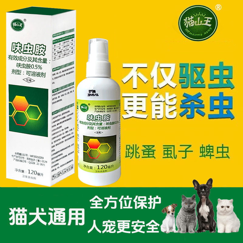 蚤立清滴剂宠物跳蚤药猫狗跳骚虱子蜱虫专用小狗狗体外驱虫喷雾剂