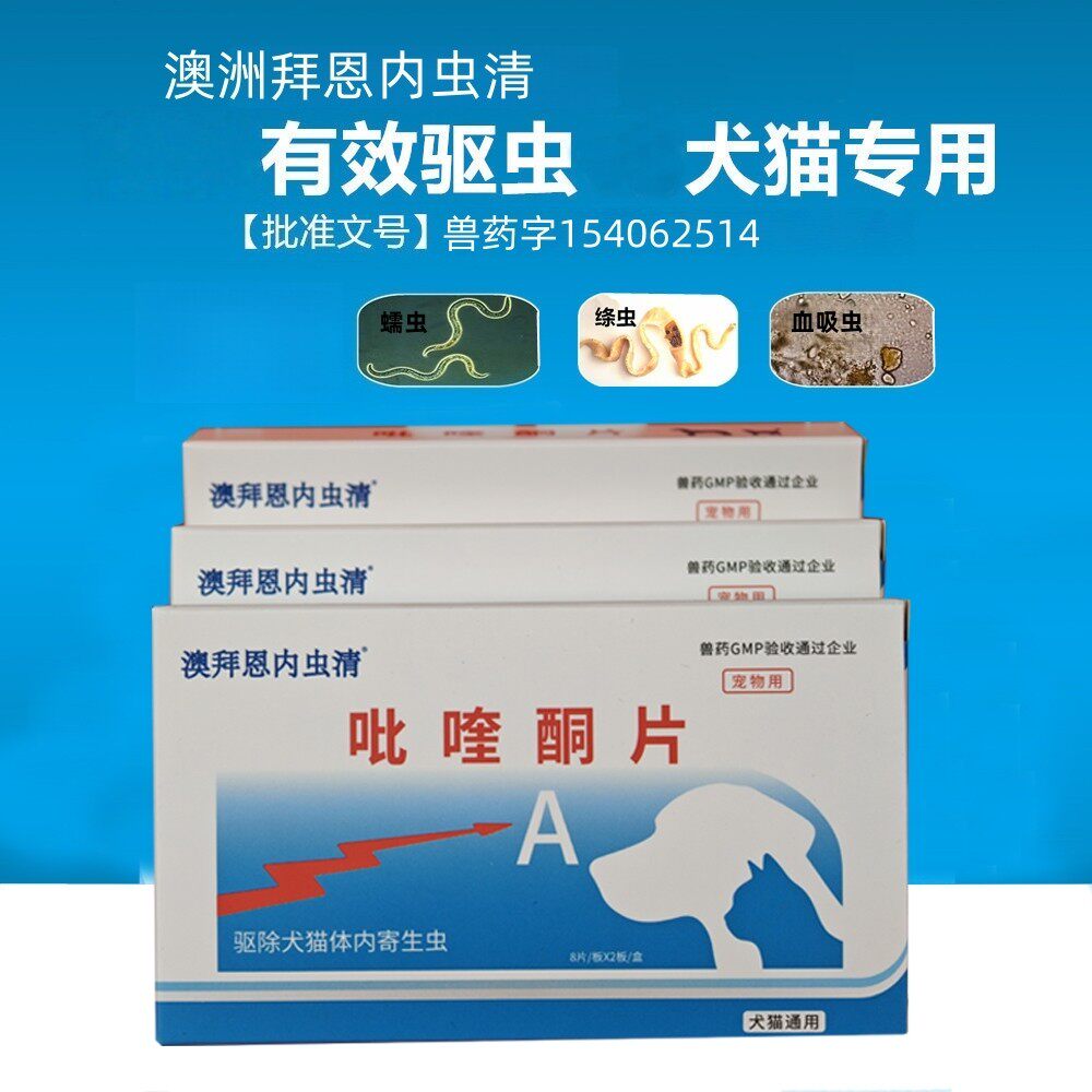 拜恩内虫清成犬幼犬猫体内驱虫药整盒16粒绦虫体内驱虫通用打虫药