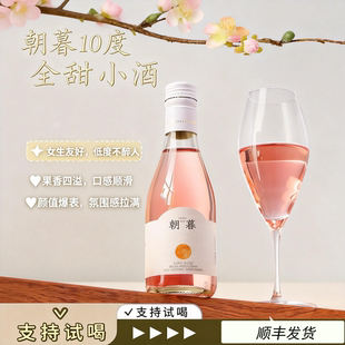 朝暮全甜桃红葡萄酒6支187ml手提礼盒装750ml大瓶装女神节送礼