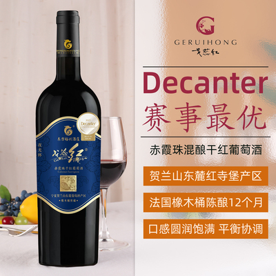 Decanter赛事戈蕊红夜光杯干红葡萄酒东方裕兴酒庄