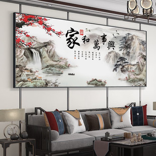 家和万事兴新中式客厅装饰画沙发背景墙挂画书房茶房大气山水画图