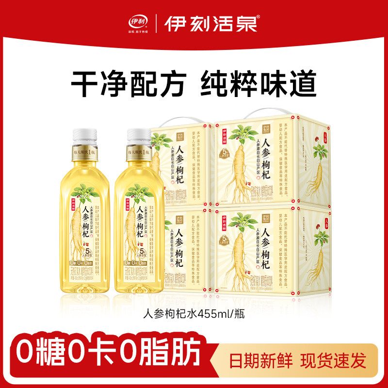 【TK】伊利伊刻活泉人参水石斛水0糖0卡0脂养生健康植物饮品24瓶