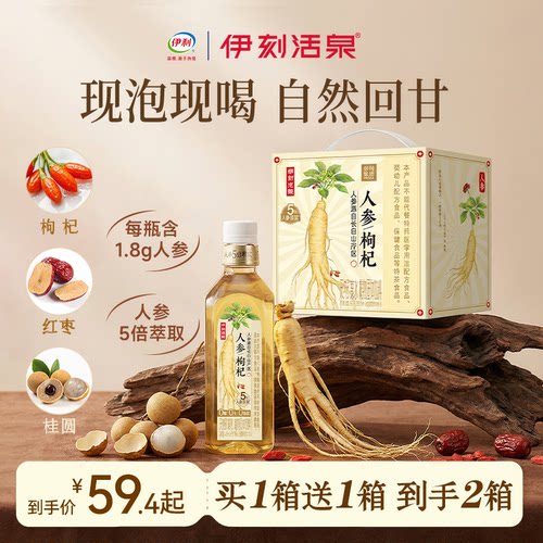 伊利伊刻活泉人参水0卡0糖0脂