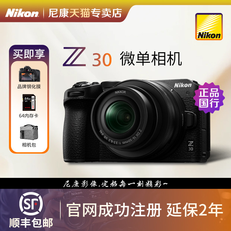 【国家补贴】尼康Z30微单数码相机数码旅游相机入门女生16-50VR