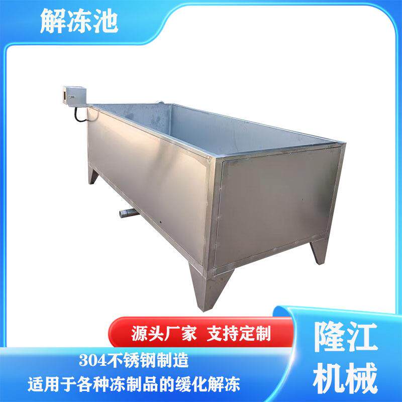 不锈钢水槽解冻池 猪脸自动鼓泡解冻浸泡池 不锈钢清洗腌制池