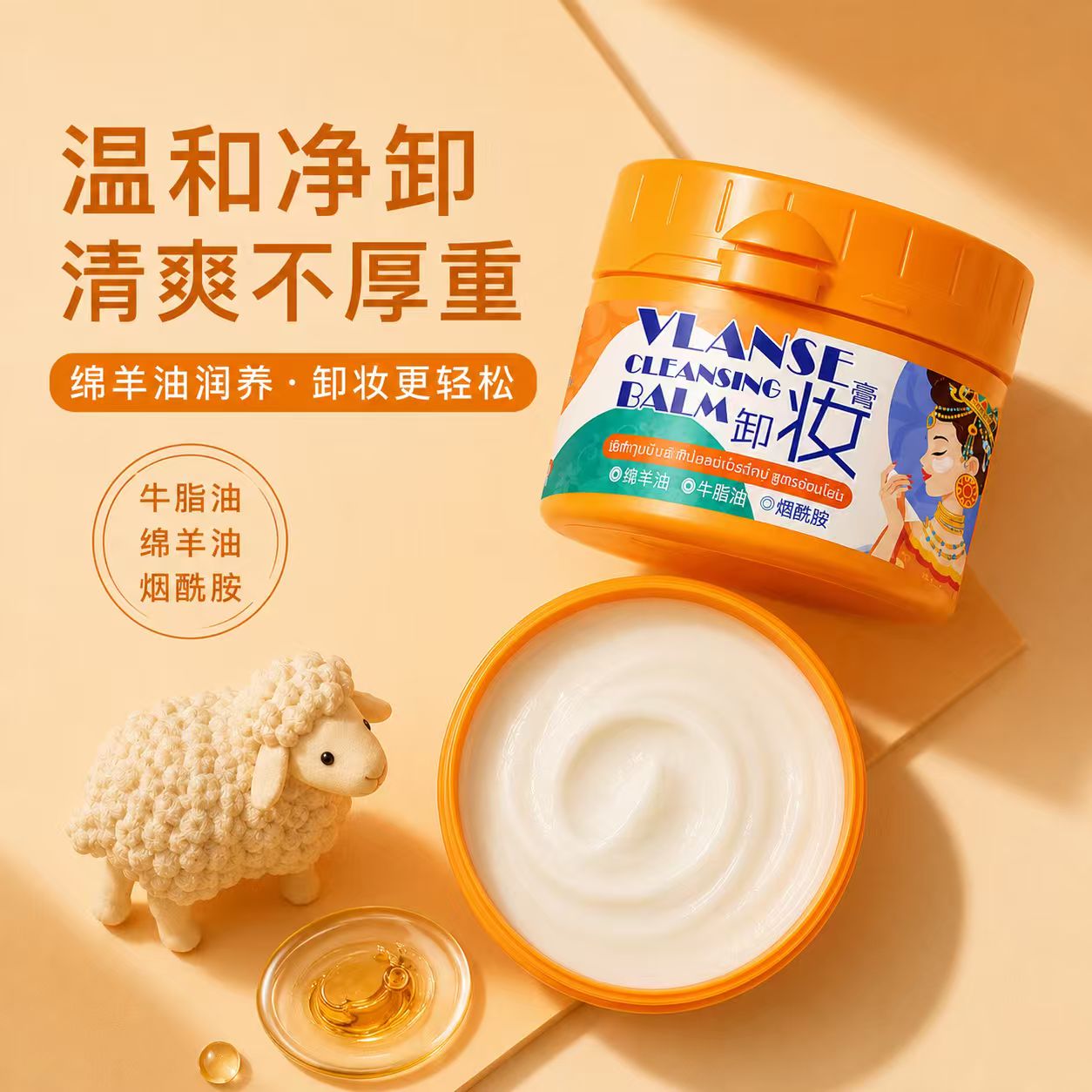 泰国葳兰氏卸妆膏深层清洁油皮眼唇脸三合一烟酰胺养肤温和卸妆乳