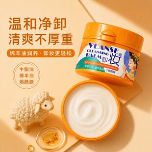 泰国葳兰氏卸妆膏烟酰胺养肤温和