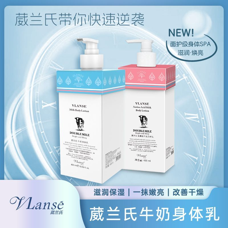 葳兰氏牛奶身体乳保湿浴后乳干燥补水润肤乳持久留香滋润嫩滑