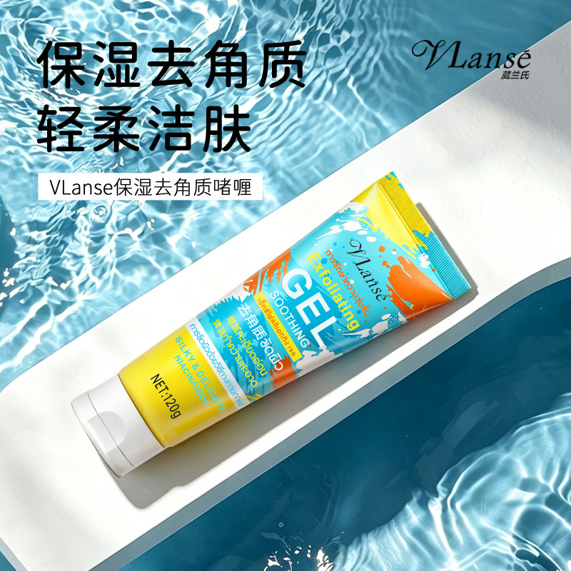 泰国Vlanse去角质啫喱脸部身体清洁毛孔去角质改善粗糙男女柔润
