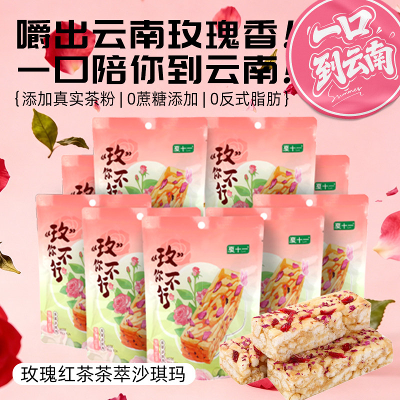 夏十一玫瑰红茶沙琪玛64g*9包 萨其马下午茶点糕点办公室零食小吃