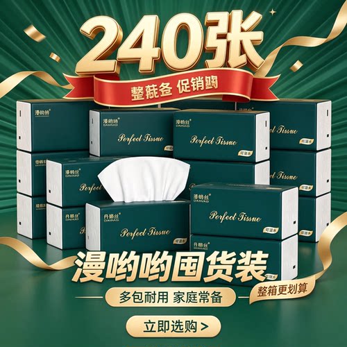 88vip2元商品抽纸纸巾多层加厚可湿水面巾纸家用厚实耐用生活用纸