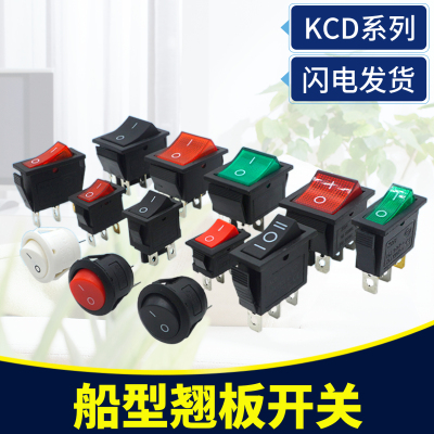 KCD1-101小船型开关 饮水机电子秤电热炒锅 船型翘板电源按键开关