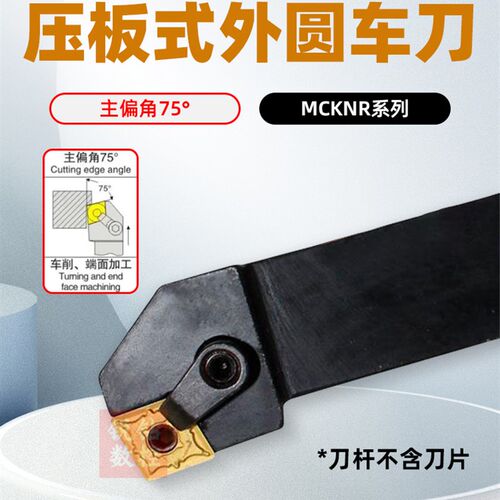 数控刀杆75度外圆车刀杆 MCKNR2020车床刀具外圆刀端面刀车床机架