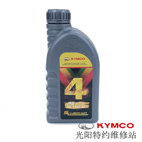 光阳原厂绵羊摩托车机油 润滑油 15W-40 SL  4T 半合成 0.9L 包邮