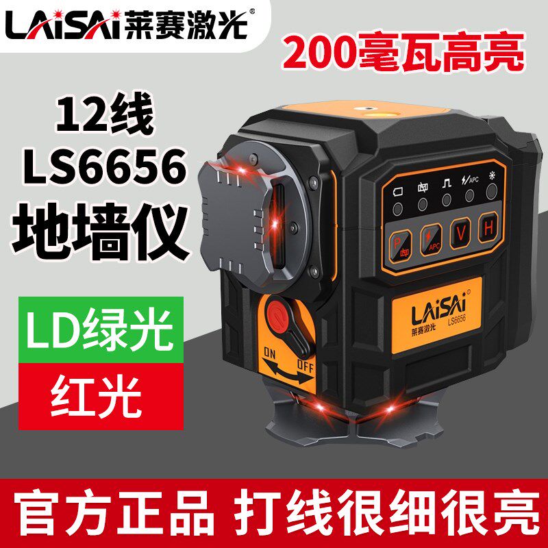 莱赛新款12线激光水平仪LSG6656大电池包墙地一体自动安平红外线