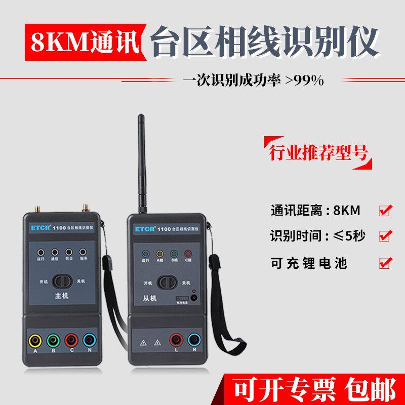 铱泰ETCR1100台区相线识别仪台区测试仪三相四线8KM卫星通讯GPRS