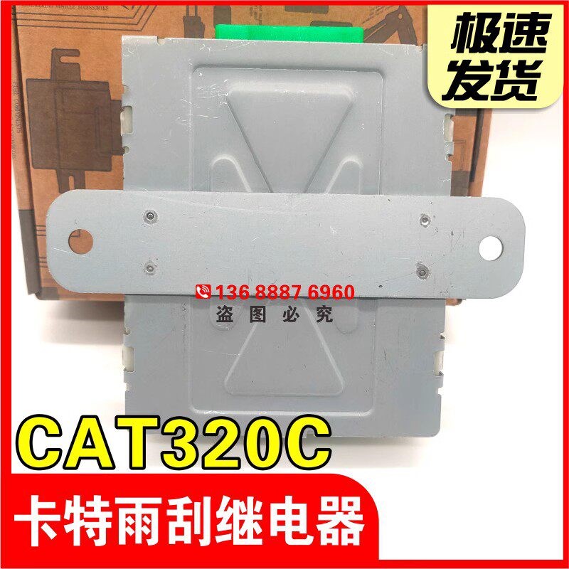 适用卡特挖土机 CAT313 320 330 336 349C/D挖土机雨刮电机继电器