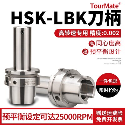HSK63A-LBK镗头刀柄ER25钻夹头APU精雕机高速后拉小径FMB面铣刀盘