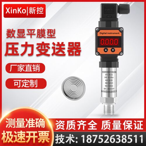 平膜膈膜压力变送器传感器卫生型防堵塞胶水食品粘稠泥浆带数显