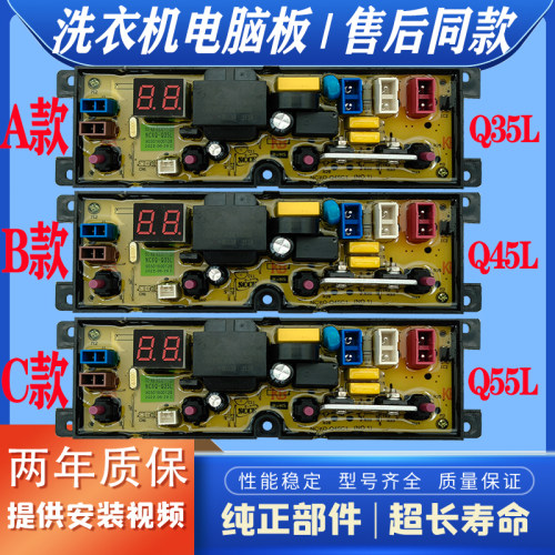 荣事达洗衣机电路板ERVP192016T ERVP191011T电路板Q35 Q45L Q55L