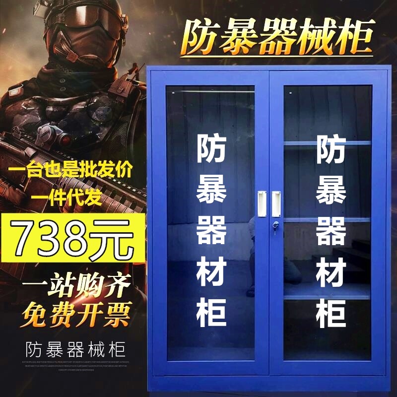 防暴器材柜装备柜学校安保工具放置柜反恐应急柜盾牌钢叉存放柜