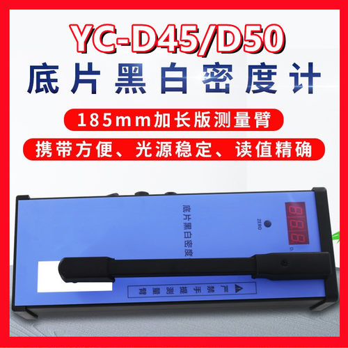 鲁科D50黑白密度计数显X射线胶片黑度计仪评片专用微型评片仪科电