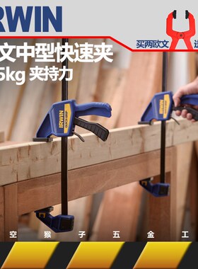 IRWIN欧文木工加重快速固定器GF字大力夹具钳子 太空猴子五金工厂