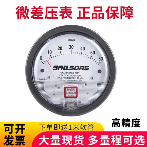 美国加拿大进口SAILS0RS塞尔瑟斯A2型微差压表/2000压差表/负压表