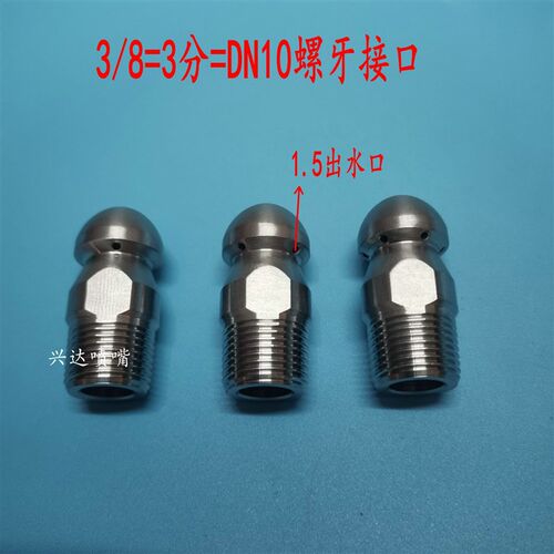 英制3/8(3分)螺牙 管道疏通下水管疏通管道内壁清洗喷嘴地水老鼠