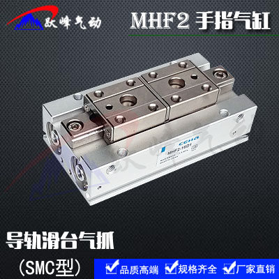 薄型气爪 平行气动手指气缸MHF2-8D/12D/16D/20D/D1/D2 R 替换SMC