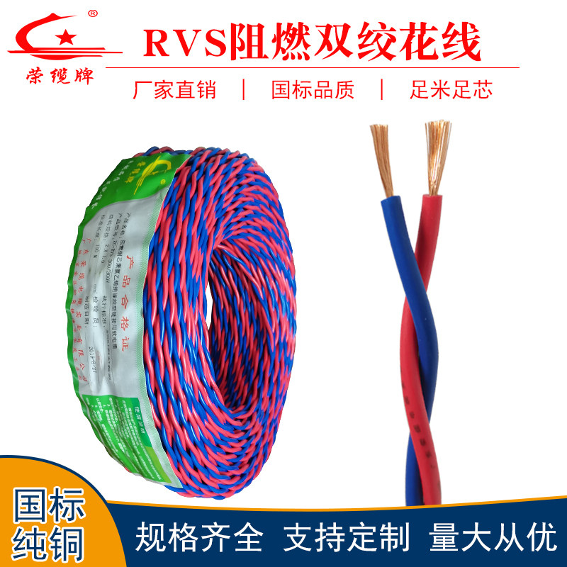 纯铜花线消防双绞灯头线RVS 2芯0.5 0.75 1.0 1.5 4平方家用电线A