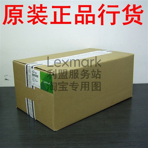 利盟 MS821 MS822 MS823 MX721 MX722 加热定影组件 维护工具包