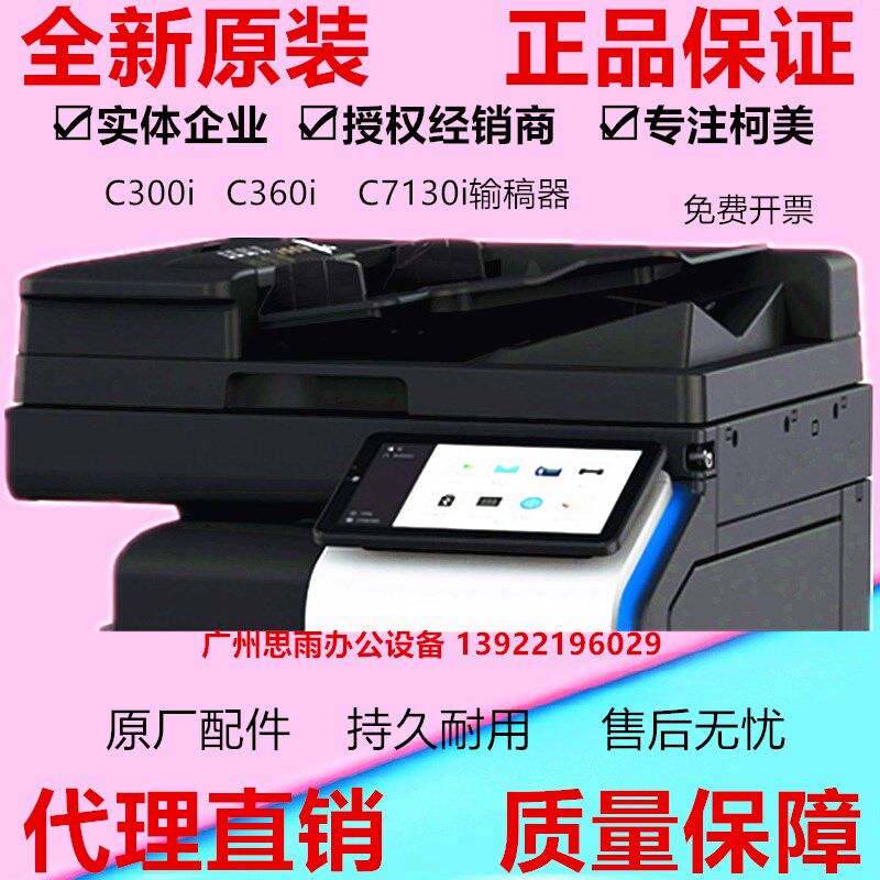 全新原装柯美DF632自动双面翻转送稿器C300i C360i C7130i输稿器