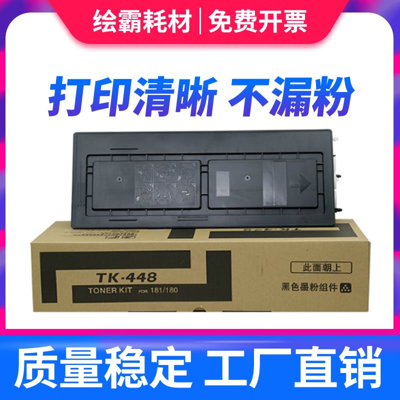 适用京瓷 TK-448粉盒 180 181 220 221复印机粉盒KM1648 1635 162