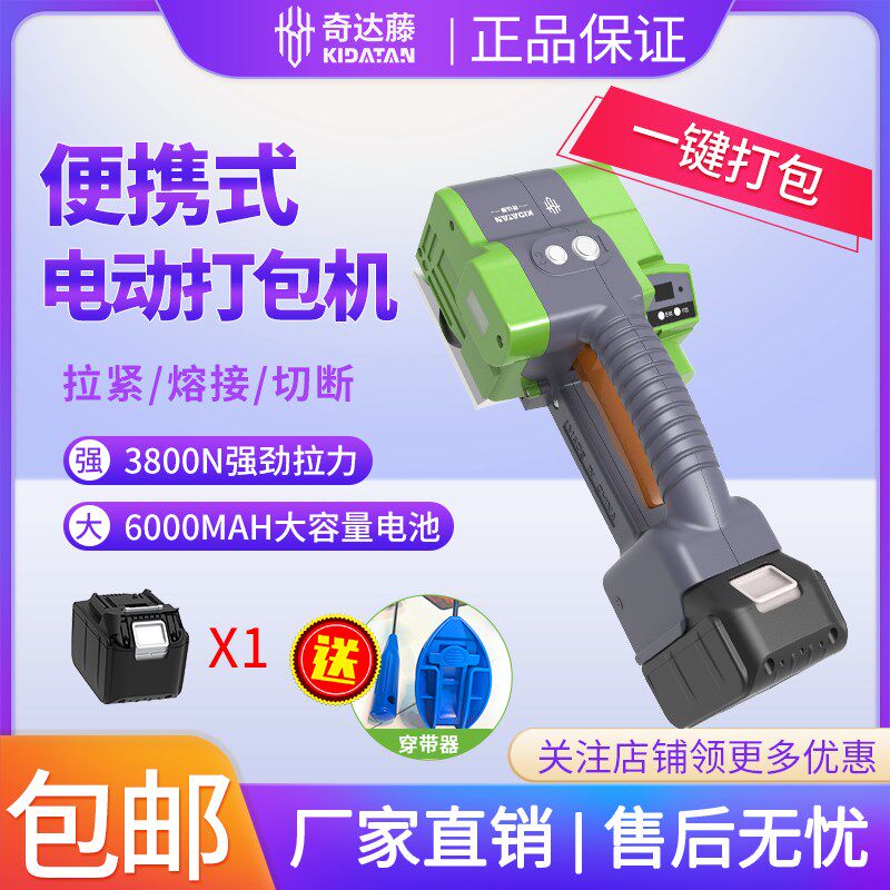 奇达藤手提式全自动电动打包机捆扎带收紧一体塑钢带塑料热熔机器