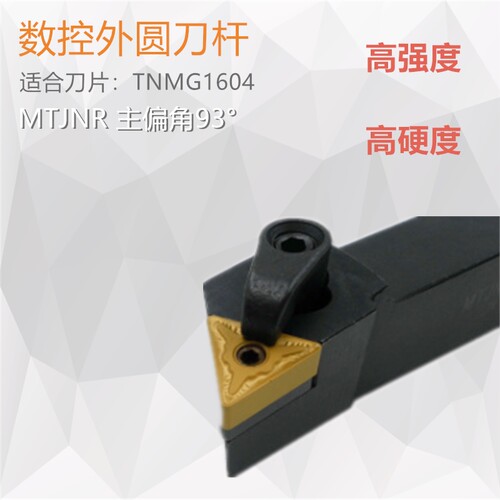 数控刀杆数控车床外圆车刀杆MTJNR1616H16 2020K16 2525M16