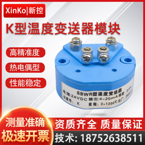 一体化K型温度变送器4-20ma模块热电偶输出变送器SBWR-2260传感器